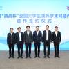 南京大学与中国移动举行第十九届“挑战杯”竞赛合作签约仪式