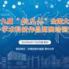 挑战杯丨第十九届“挑战杯”竞赛培训交流（贵州站）在贵州大学举办