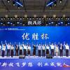 浙江省第十九届“挑战杯”大学生课外学术科技作品竞赛圆满落幕