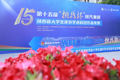 第十五届“挑战杯”陕汽集团陕西省大学生课外学术科技作品竞赛终审决赛在西安工业大学举行