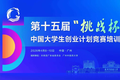 挑战杯丨速来！“挑战杯”竞赛“学霸笔记”上新啦！（一）