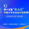 挑战杯丨第十五届“挑战杯”中国大学生创业计划竞赛培训交流（河北站）顺利举办