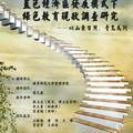 蓝色经济区发展模式下绿色教育现状调查研究