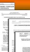小分子盘状液晶材料分子设计、合成及性能研究