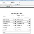 汽车超限检测信息管理系统