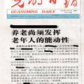 转型•整合•提升：社区养老服务发展探索--基于苏州25个社区的调查
