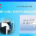 系级学生管理基础信息系统