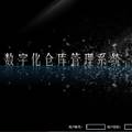 基于WSN与条码技术的立体仓库管理系统