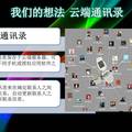 高效移动通信在线共享交流平台