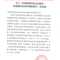 长株潭两型社会试验区发展循环经济调研报告