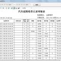 汽车超限检测信息管理系统