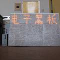 基于等离子体辉光放电技术的电子黑板研究与实现