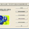 系级学生管理基础信息系统