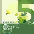 大学生短期支教路往何方？——以千里草助学计划项目的实证研究为例