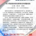 关于凤凰县旅游发展情况的调查报告