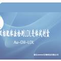 双标配体法检测LDL受体活性试剂盒的研发