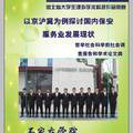 以京沪冀为例探讨国内保安服务业发展现状