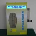 一种防治煤矿瓦斯爆炸事故的新技术--光催化瓦斯净化器