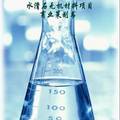 水滑石无机材料有限责任公司
