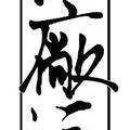 云南老厂酒业有限责任公司